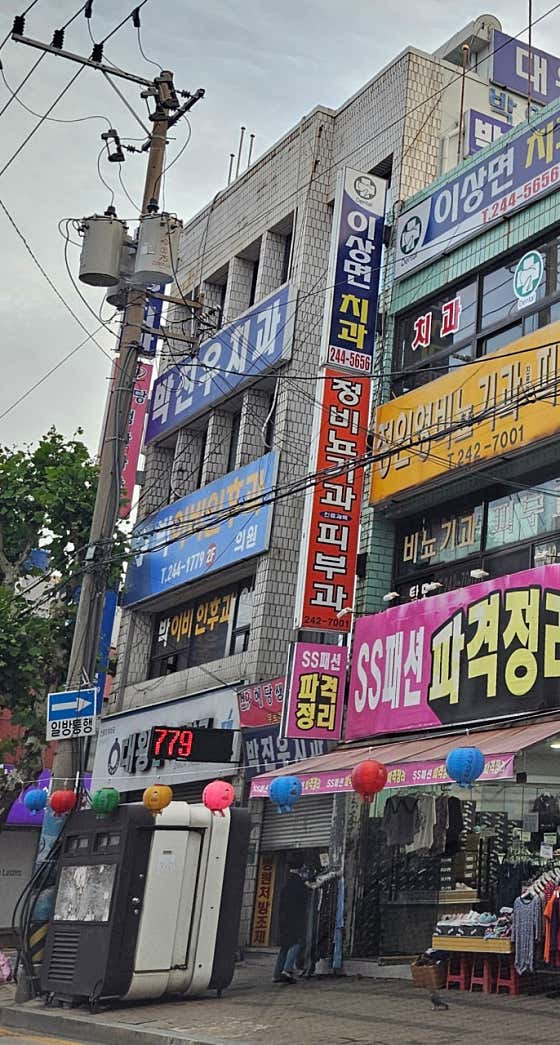 Park Jin-woo Dental Clinic