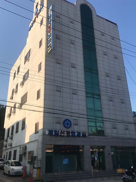 Jeil Neurosurgery Clinic