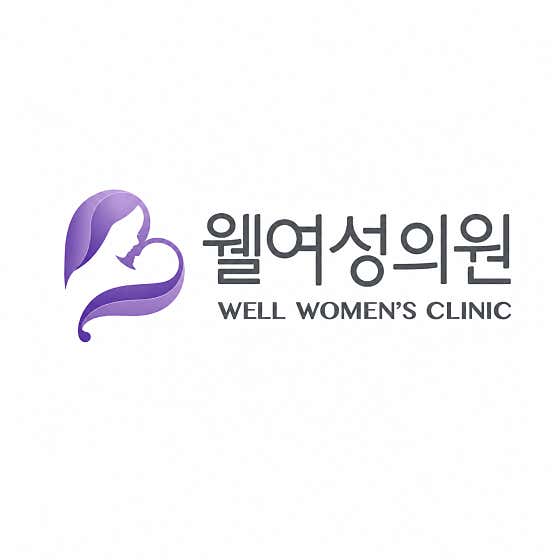 웰여성의원