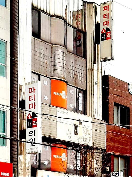 法蒂瑪內科診所
