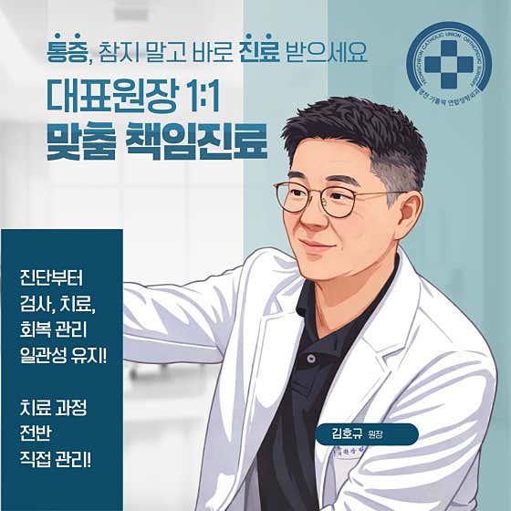 天主教聯合骨科診所