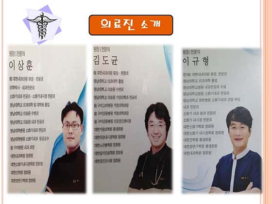 Daehan Internal Medicine Clinic