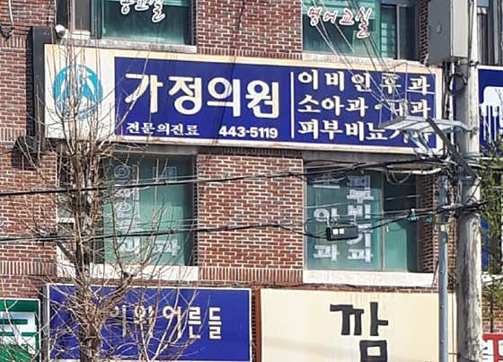 family clinic