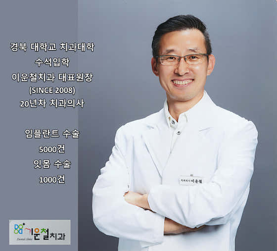 Lee Woon-cheol Dental Clinic