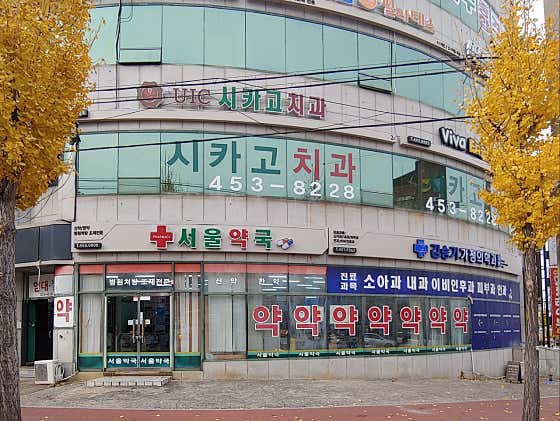 UIC Chicago Dental Clinic