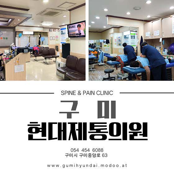 Hyundai Je-tong Clinic