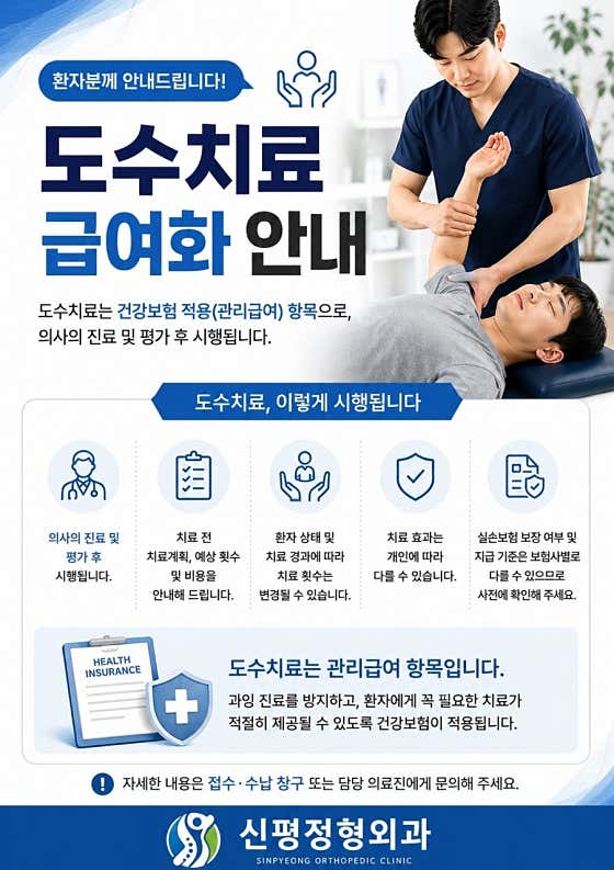 Sinpyeong Orthopedic Clinic