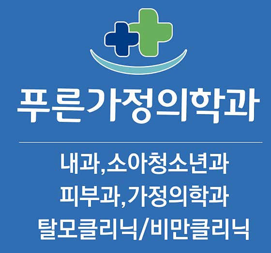 Blue Family Medicine Clinic