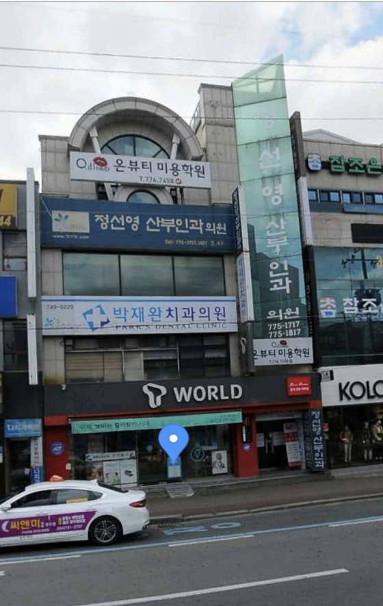 Park Jae-wan Dental Clinic