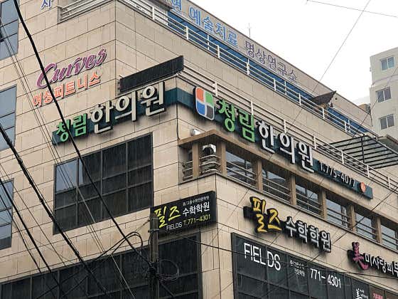 Cheonglim Korean Medicine Clinic