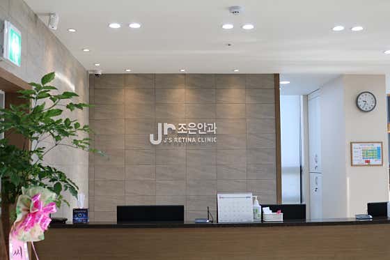 Joeun眼科診所