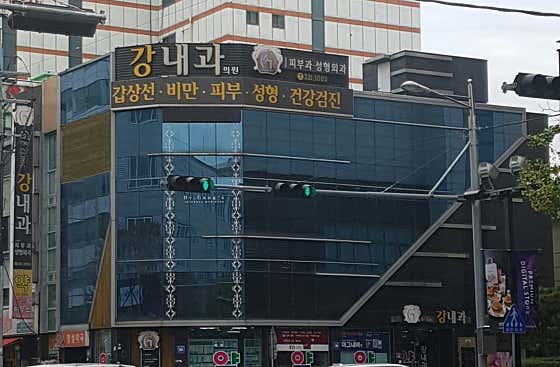 Kang Internal Medicine Clinic
