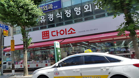 유경식정형외과의원