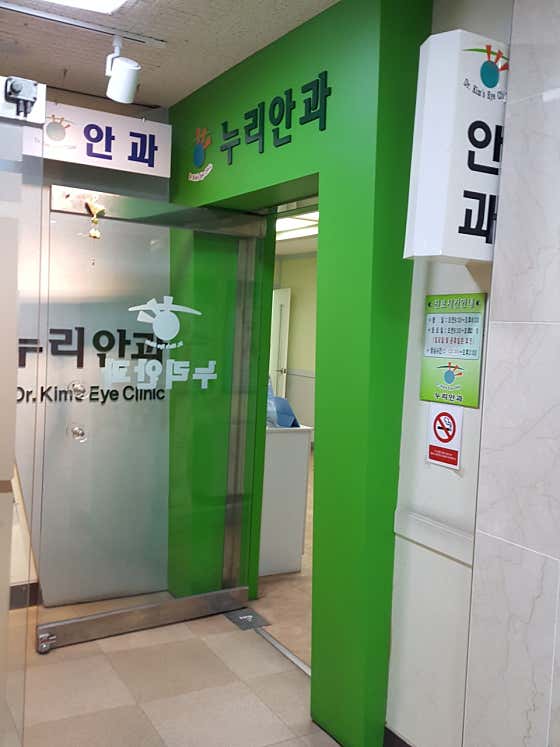 Nuri Eye Clinic