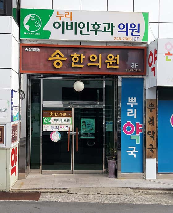 Nuri ENT Clinic