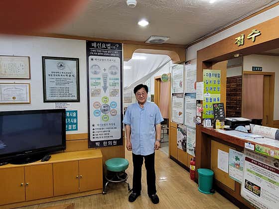 Shinmasan Park Korean Medicine Clinic