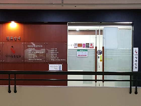 Shinsegae Obstetrics and Gynecology Clinic