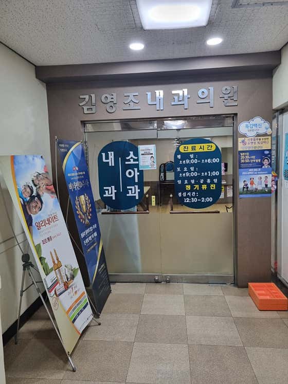 김영조내과의원