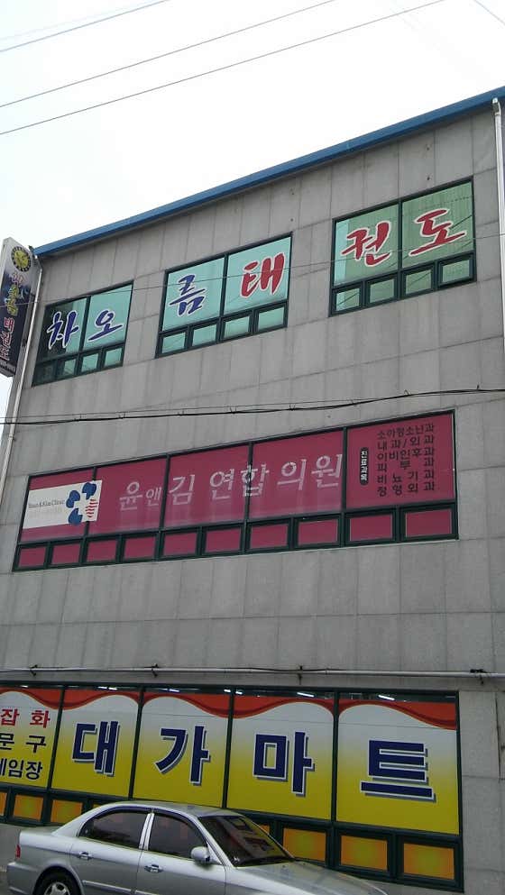 Yoon & Kim United Council