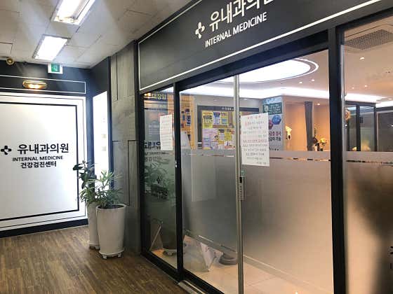 Yu Internal Medicine Clinic