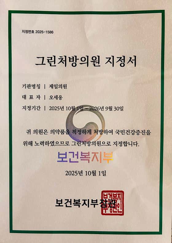 제일의원