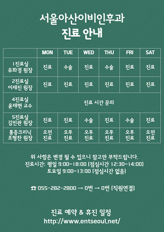 서울아산이비인후과의원