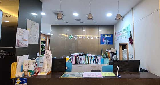 Bong-uiwon