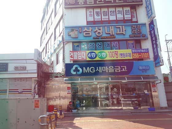 합성삼성내과의원