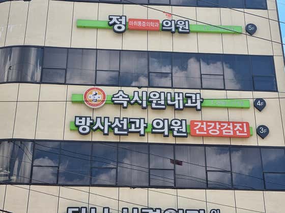 Sokssiwon Internal Medicine and Radiology Clinic