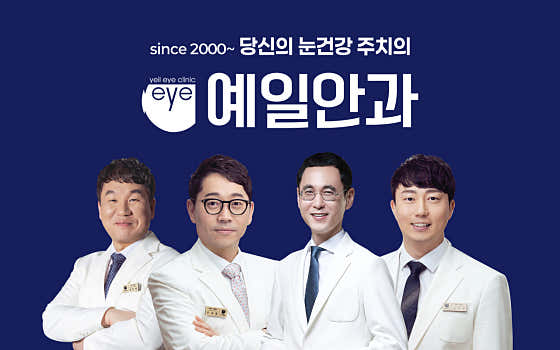 예일안과의원