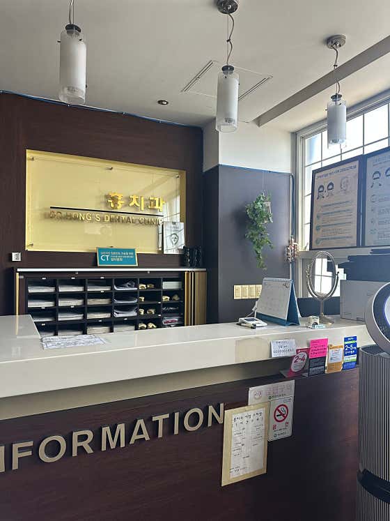 Hong Ho-cheol Dental Clinic