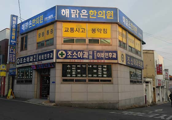 Haemalgeun Korean Medicine Clinic