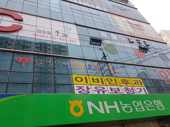 Hwang Jeong-hai ENT Clinic