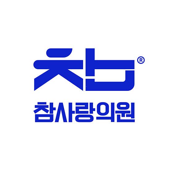참사랑의원 김해