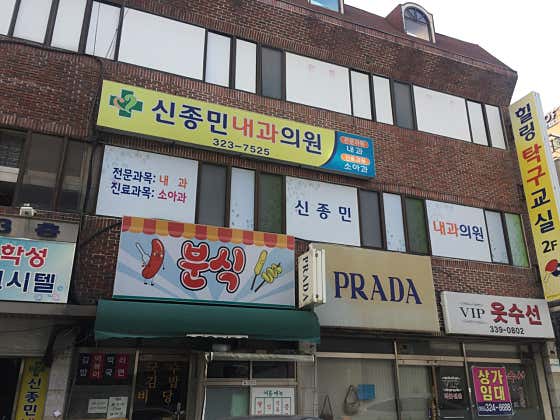 Shin Jong-min Internal Medicine Clinic
