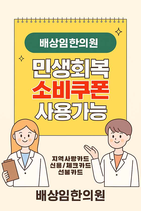 Bae Sang-im Korean Medicine Clinic