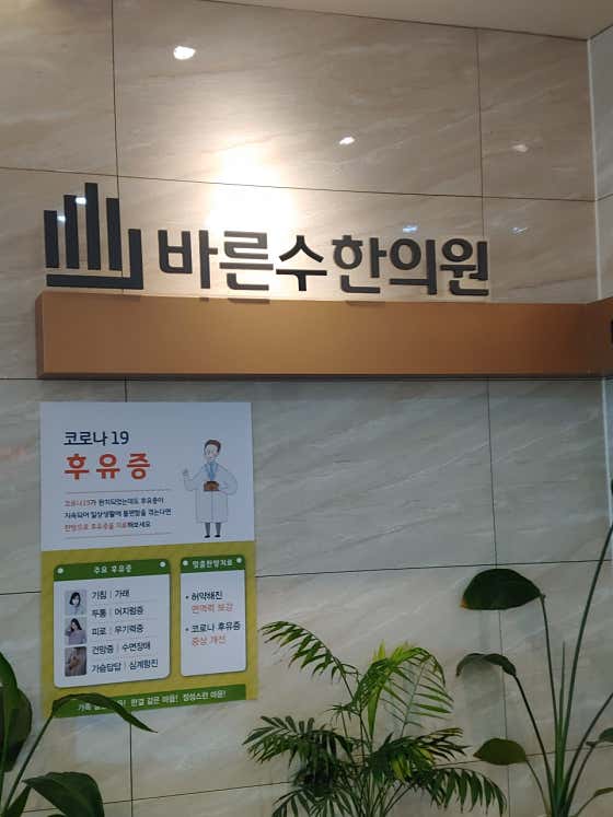 바른수한의원