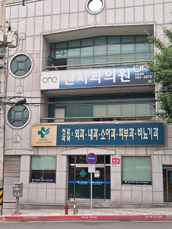 Wonchi Clinic