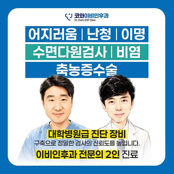 코와이비인후과의원