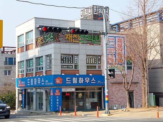 Re-clinic Korean Medicine Clinic