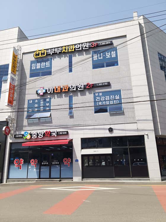 이내과의원