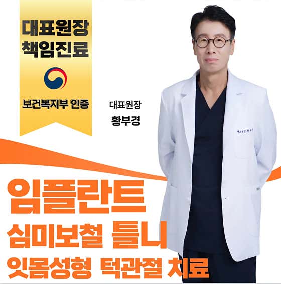 황치과의원