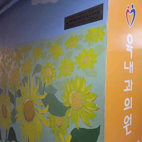 육내과의원