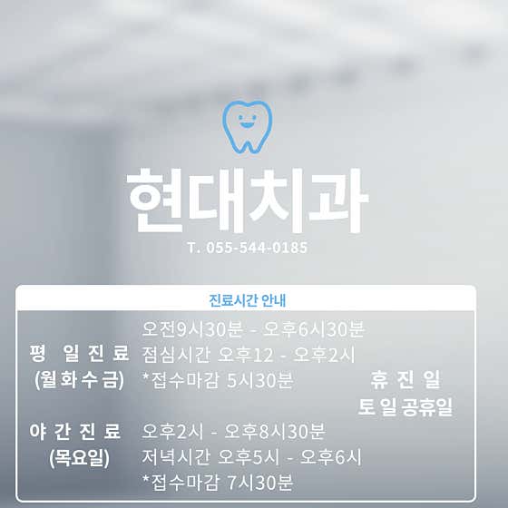 현대치과의원
