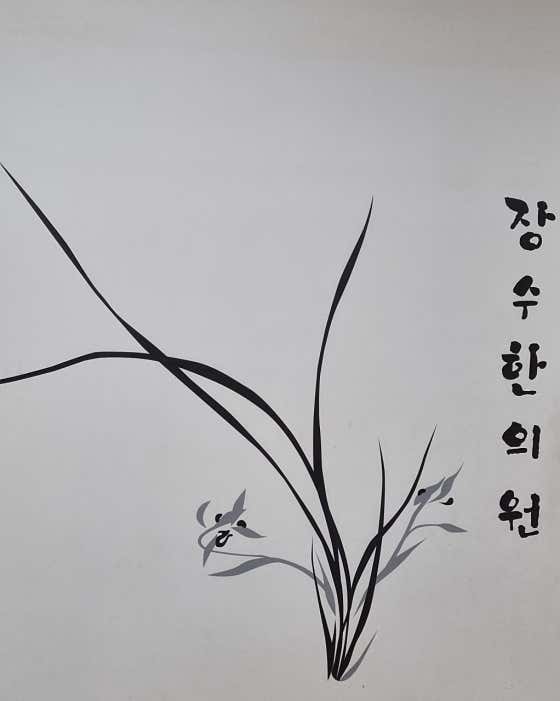 Jangsu Korean Medicine Clinic