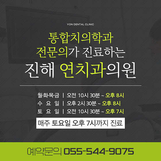 연치과의원