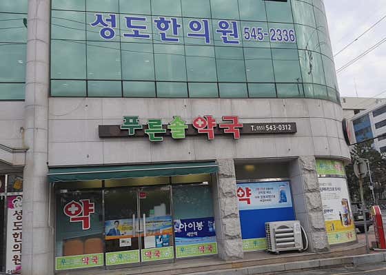 Seongdo Korean Medicine Clinic