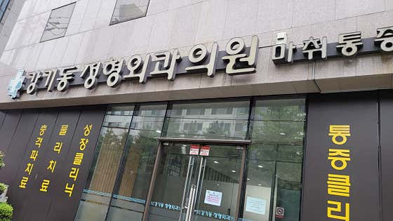 강기동정형외과의원