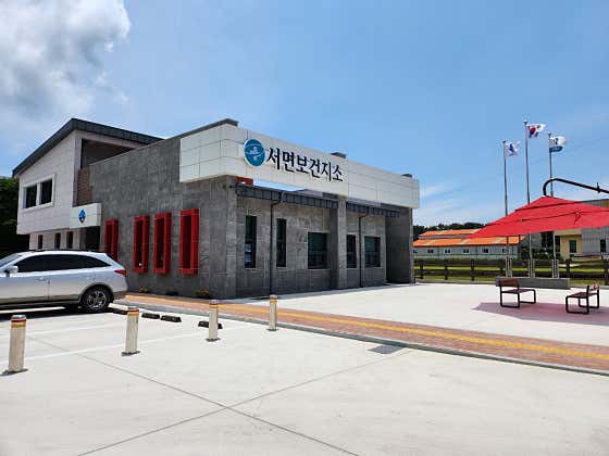 서면보건지소