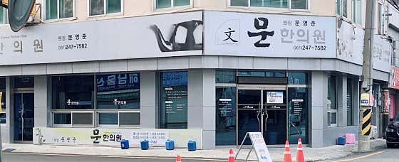 文漢博士